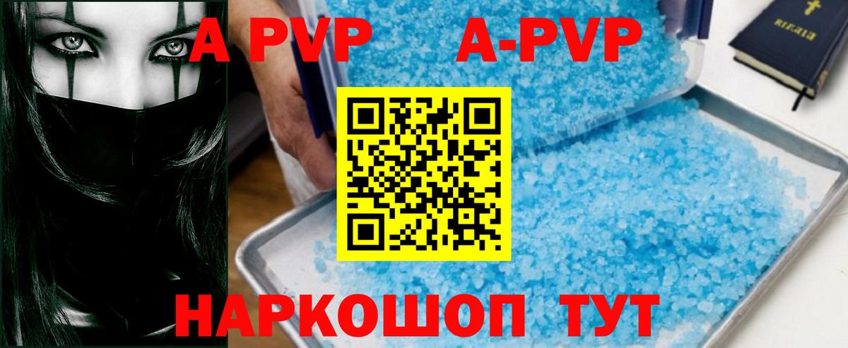 купить   Новокубанск  A-PVP мука  A-PVP 