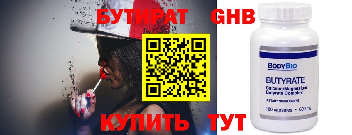 Бутират BDO 33% Новокубанск