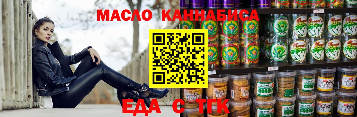 Еда ТГК конопля Новокубанск
