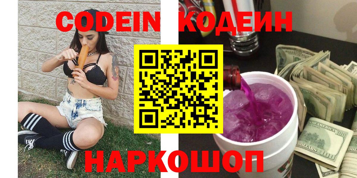 Кодеиновый сироп Lean Purple Drank  Новокубанск  Кодеиновый сироп Lean напиток Lean (лин) 