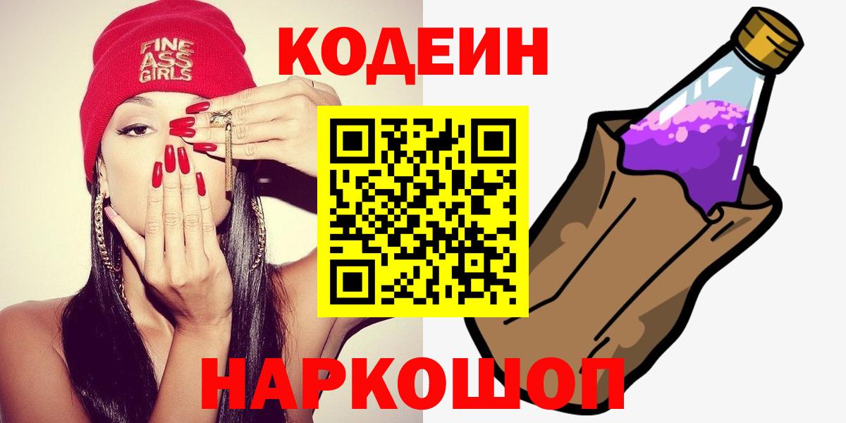 Codein напиток Lean (лин)  Кодеиновый сироп Lean напиток Lean (лин)  Новокубанск  Вход с VPN 