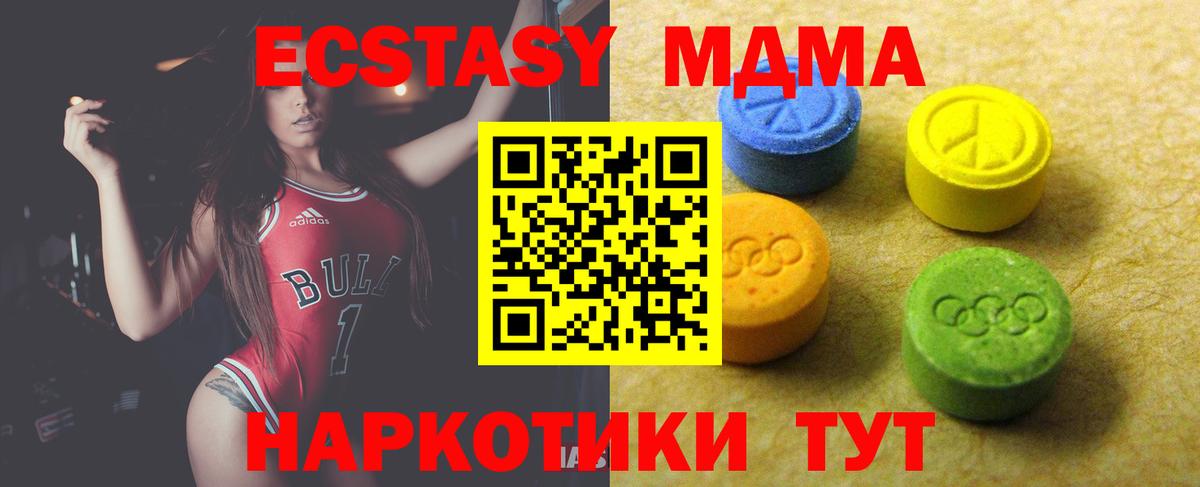 ЭКСТАЗИ 280 MDMA  ЭКСТАЗИ 250 мг  кракен зеркало  Новокубанск  Вход с VPN 