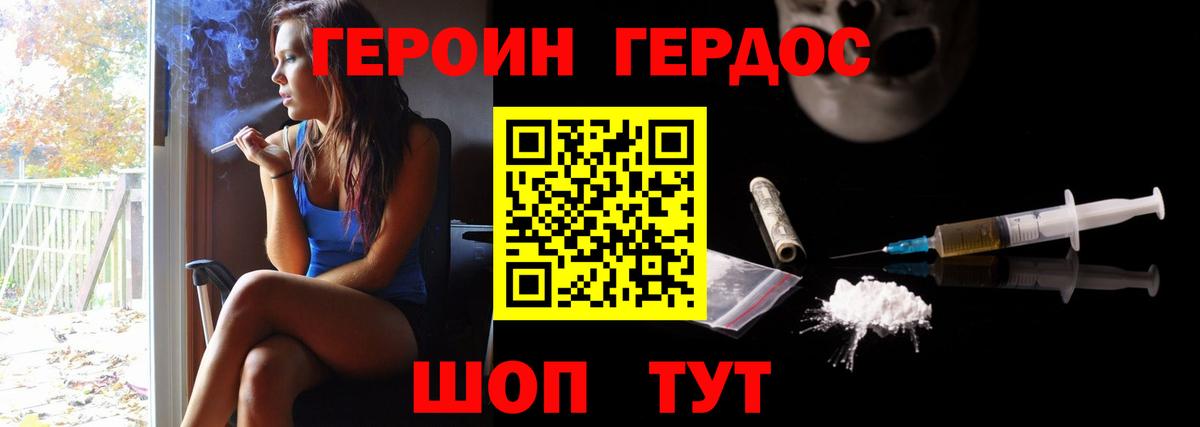 Героин гречка Новокубанск