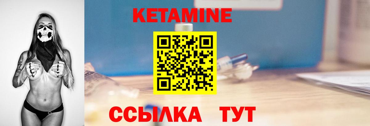 Кетамин VHQ Новокубанск