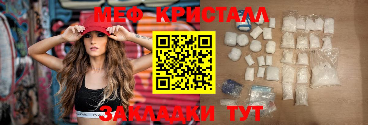 Меф кристаллы Новокубанск