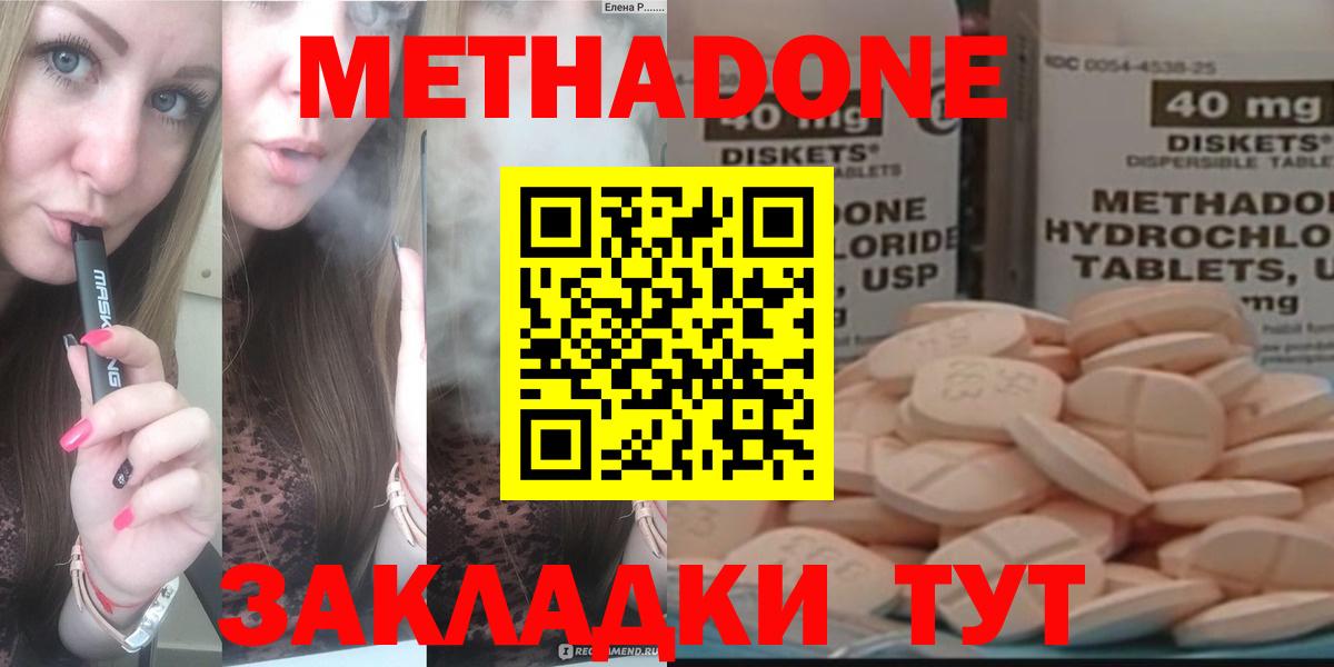 МЕТАДОН кристалл  МЕТАДОН methadone  Новокубанск 