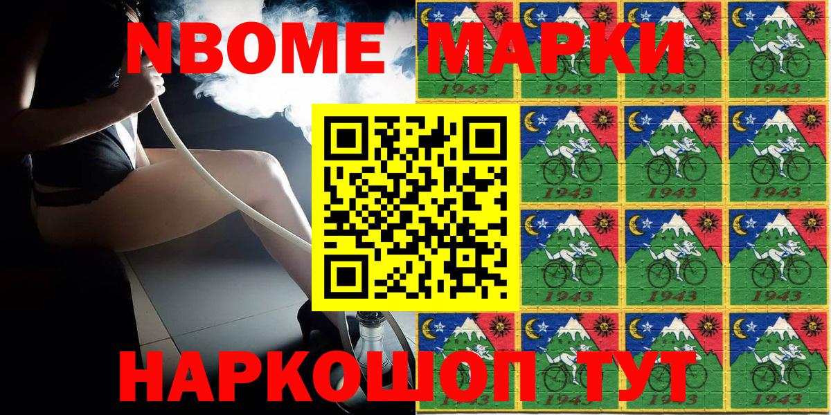 Марки NBOMe 1500мкг  Марки 25I-NBOMe  Новокубанск  Марки NBOMe 1500мкг 