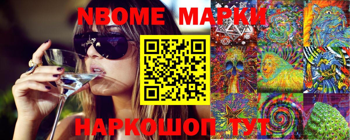 Марки 25I-NBOMe  Вход с VPN  Новокубанск  Марки 25I-NBOMe 1,8мг 
