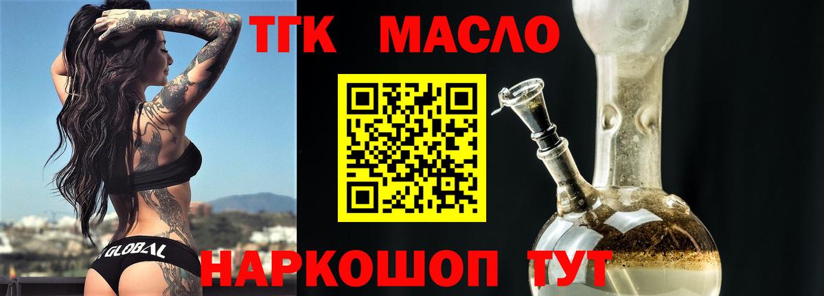 Дистиллят ТГК вейп с тгк Новокубанск